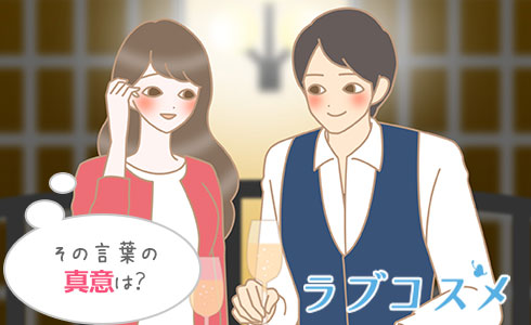 男性からの「エロいね」はどう受け止めるべき?