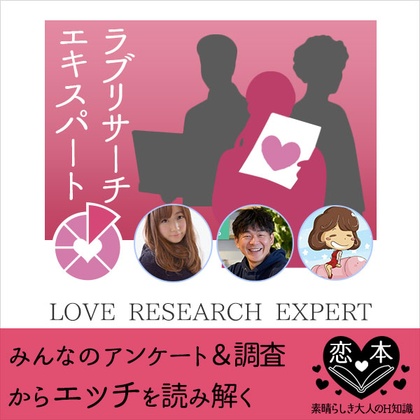 恋愛の専門家があなたの恋愛をサポート!ラブリサーチエキスパート