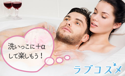 洗いっこに+αをしてもっと楽しむには?