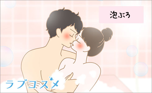 泡ぶろ