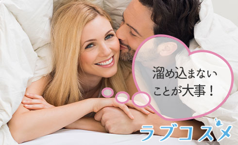 溜め込まないことが大事!