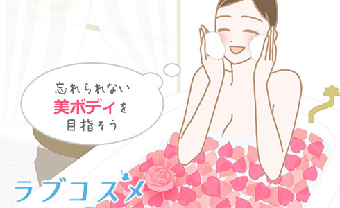 忘れられない美ボディを目指そう