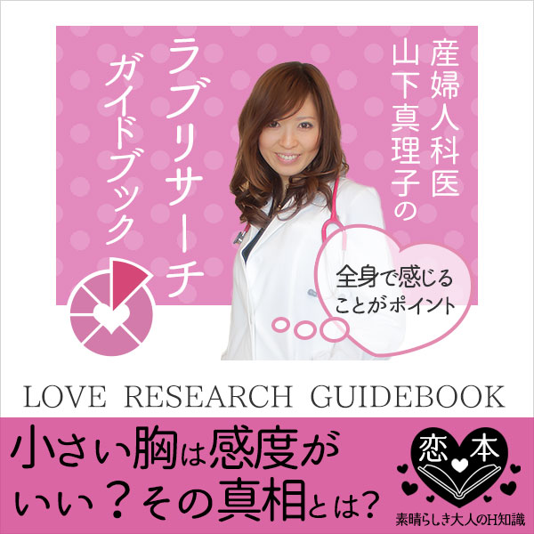 小さい胸は感度がいい?その真相とは?
