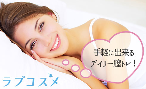 ラブグッズで自分の性感帯を知ることが大事?
