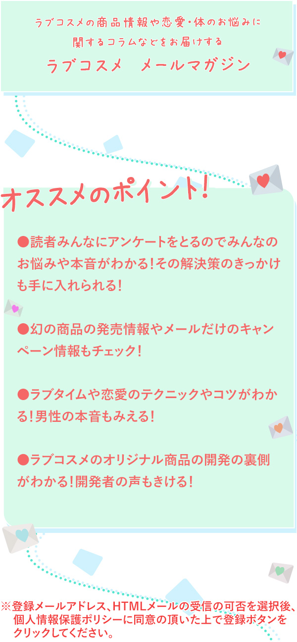 メルマガって?