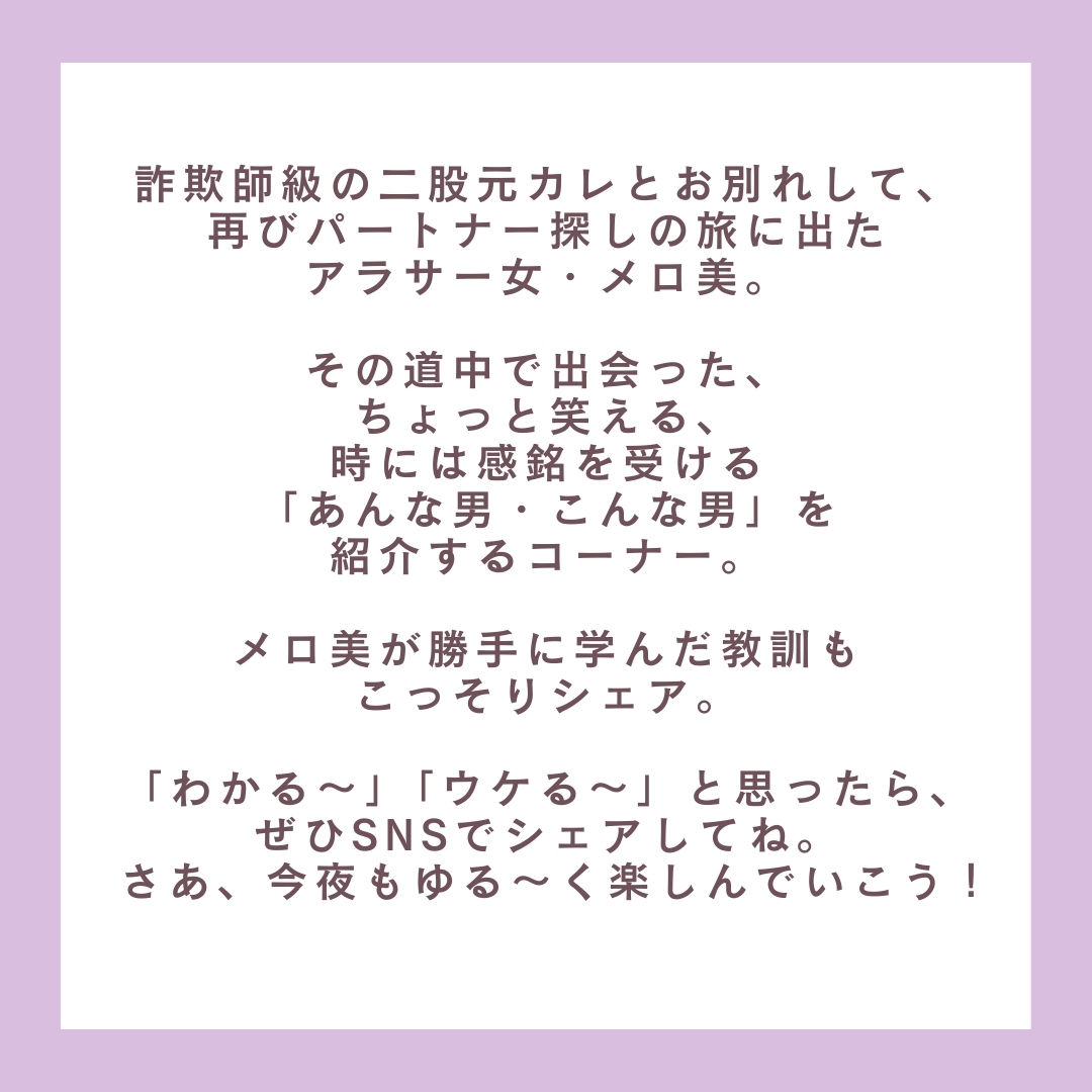 メロ美定型文