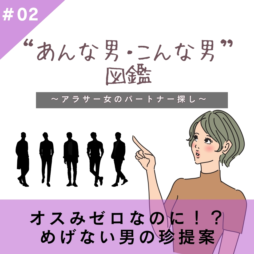 【#02】＂オスみ＂ゼロなのに！？めげない男の珍提案