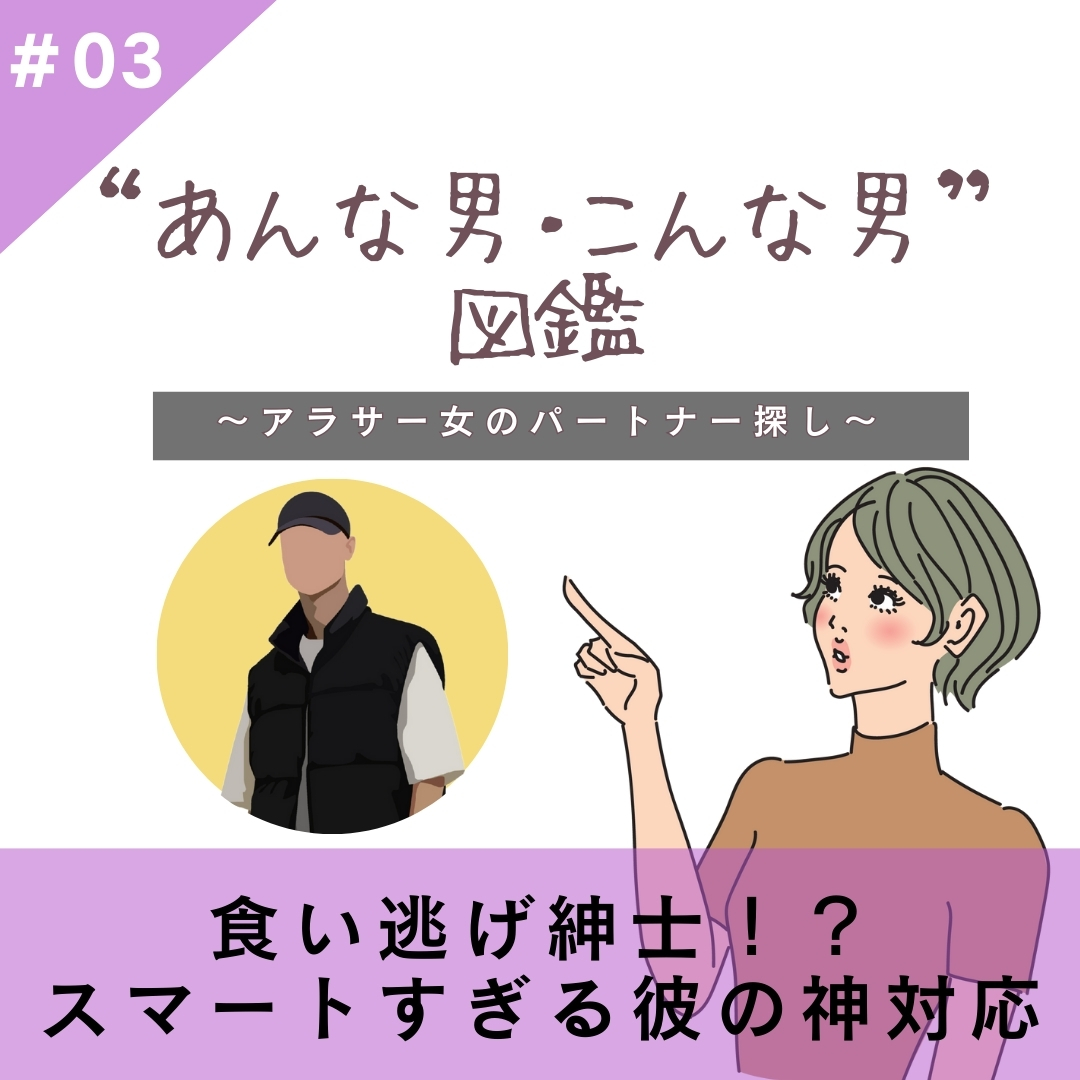 【#03】食い逃げ紳士！？スマートすぎる彼の神対応