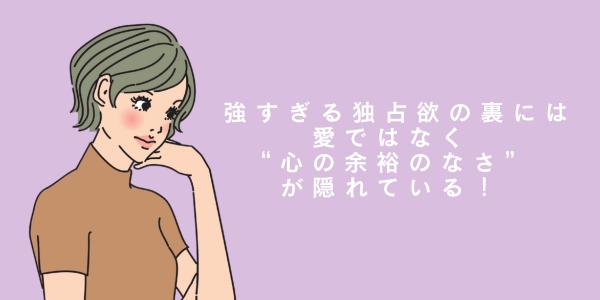 独占欲が強すぎる彼の結末