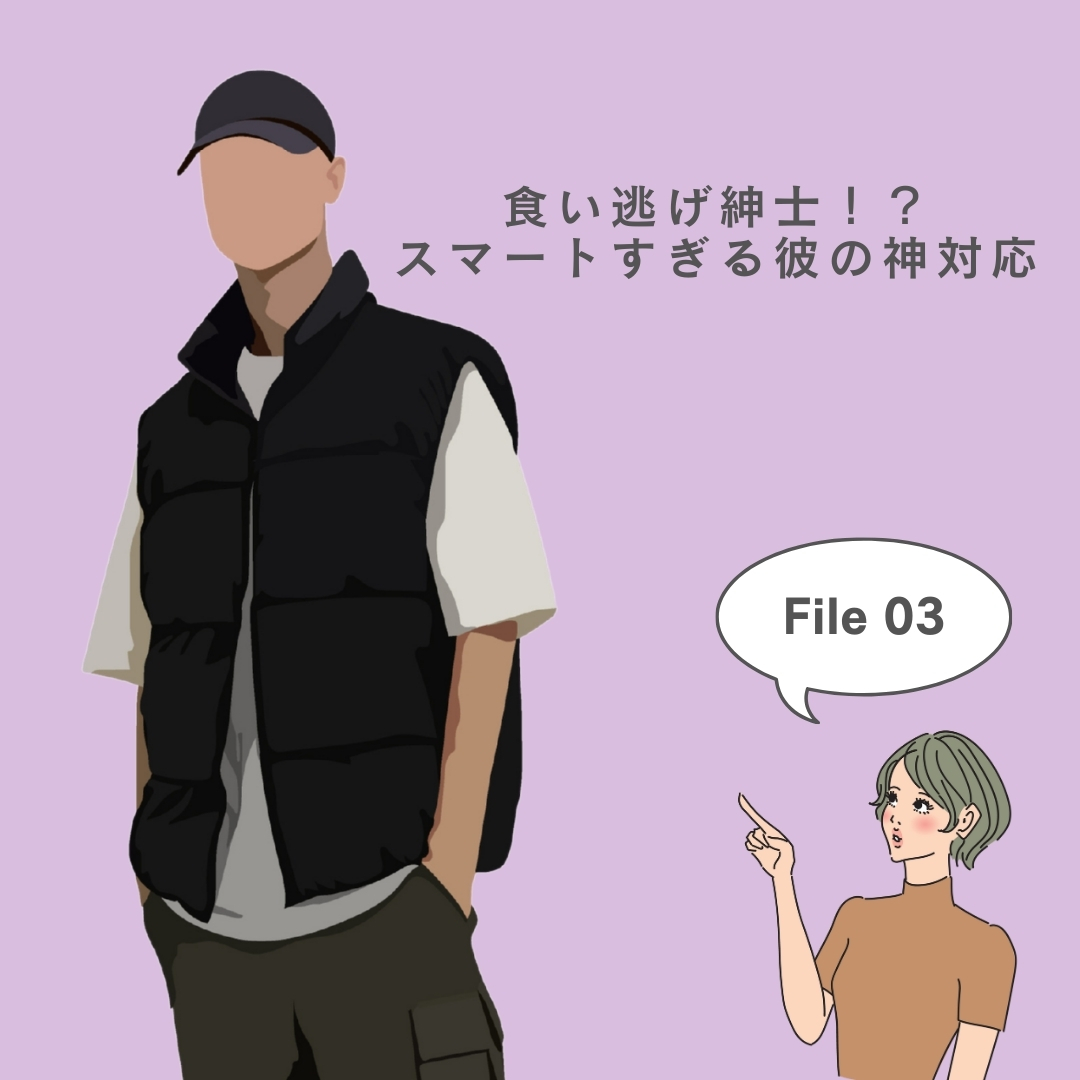 食い逃げ紳士!?スマートすぎる彼の神対応