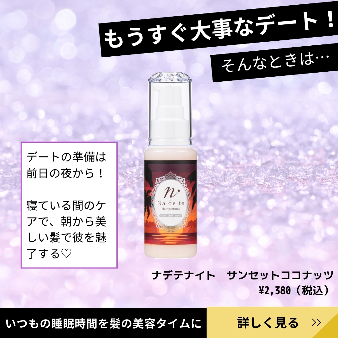 ナデテナイト サンセットココナッツの紹介