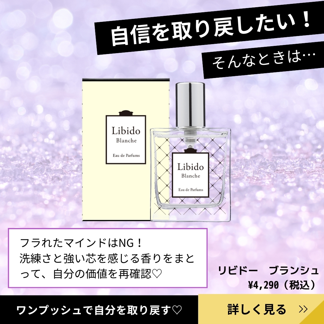 リビドー ブランシュの紹介