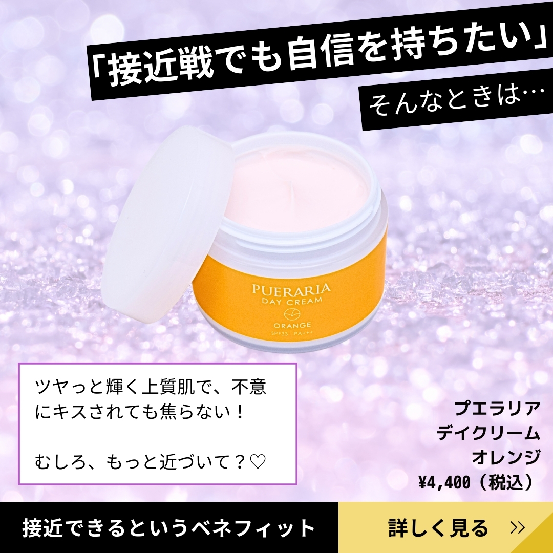 プエラリア デイクリーム オレンジの紹介