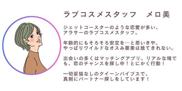 メロ美プロフィール