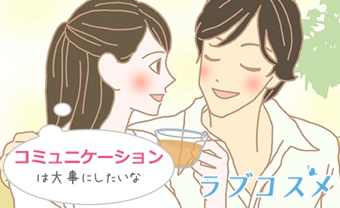 男女間のコミュニケーションとしての「セックス」は必要なのか?