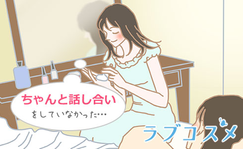 「細やかに話し合って」が、セックスだとできなくなる?