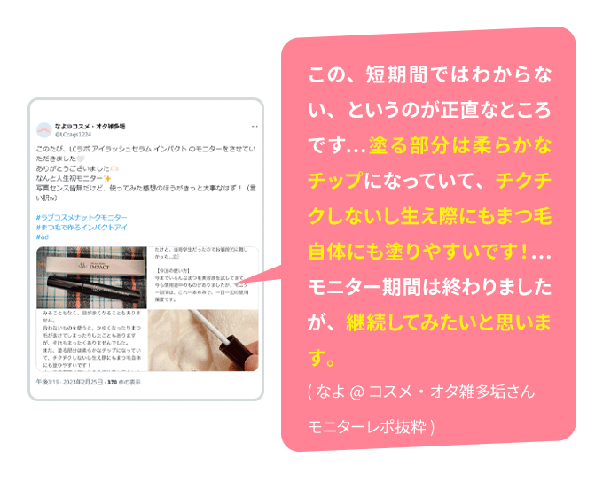 教えて！みんなのナットクモニター体験談　画像