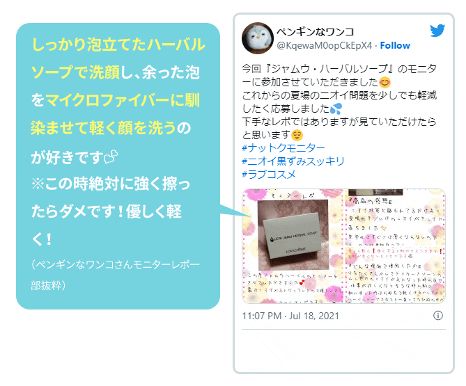 教えて！みんなのナットクモニター体験談　画像