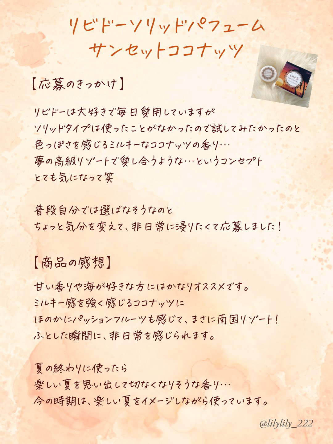 BONY@LCアカさんモニターレポ 写真