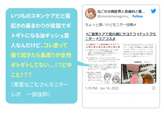 教えて!みんなのナットクモニター体験談 画像