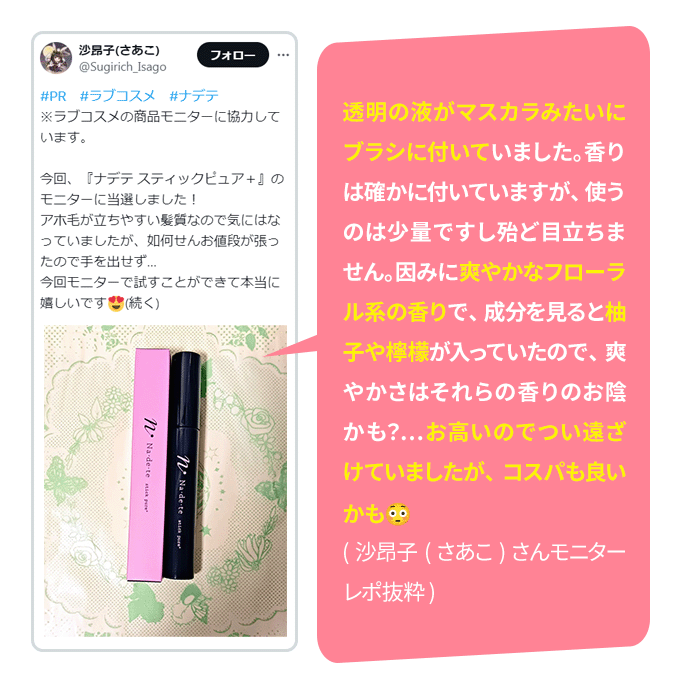 教えて!みんなのナットクモニター体験談 画像