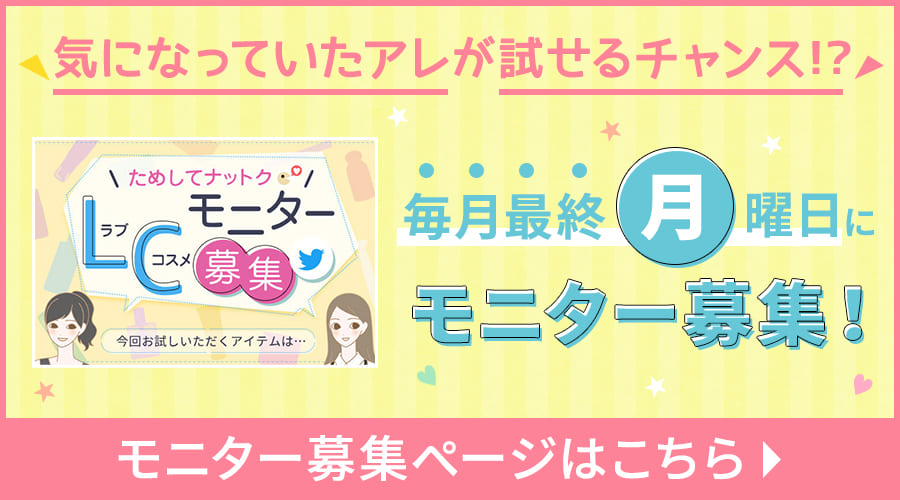 モニター募集ページができました！