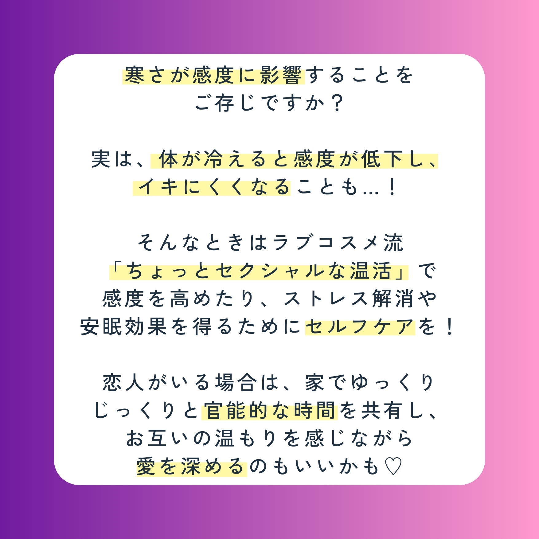 セクシャル温活