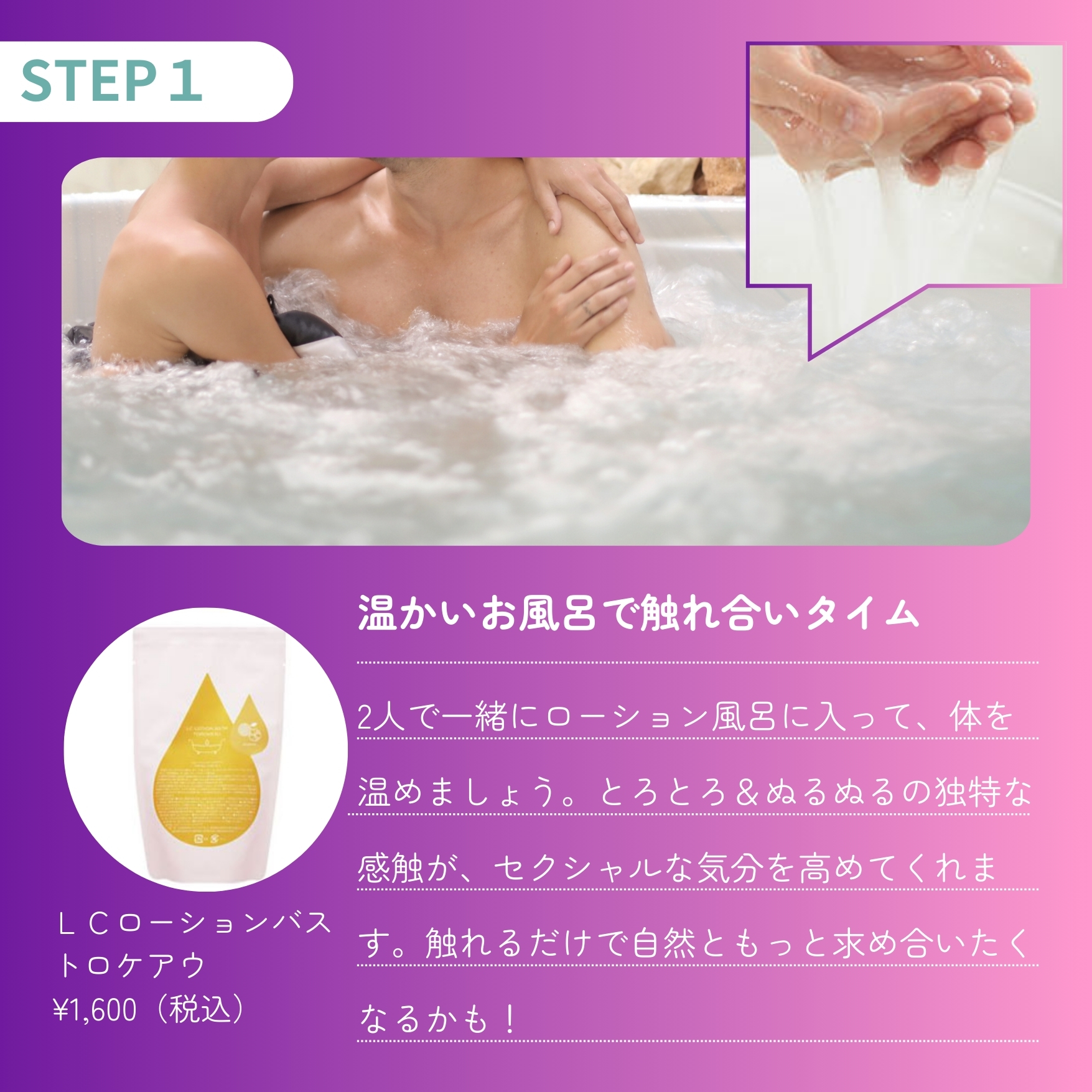 LCローションバス トロケアウ
