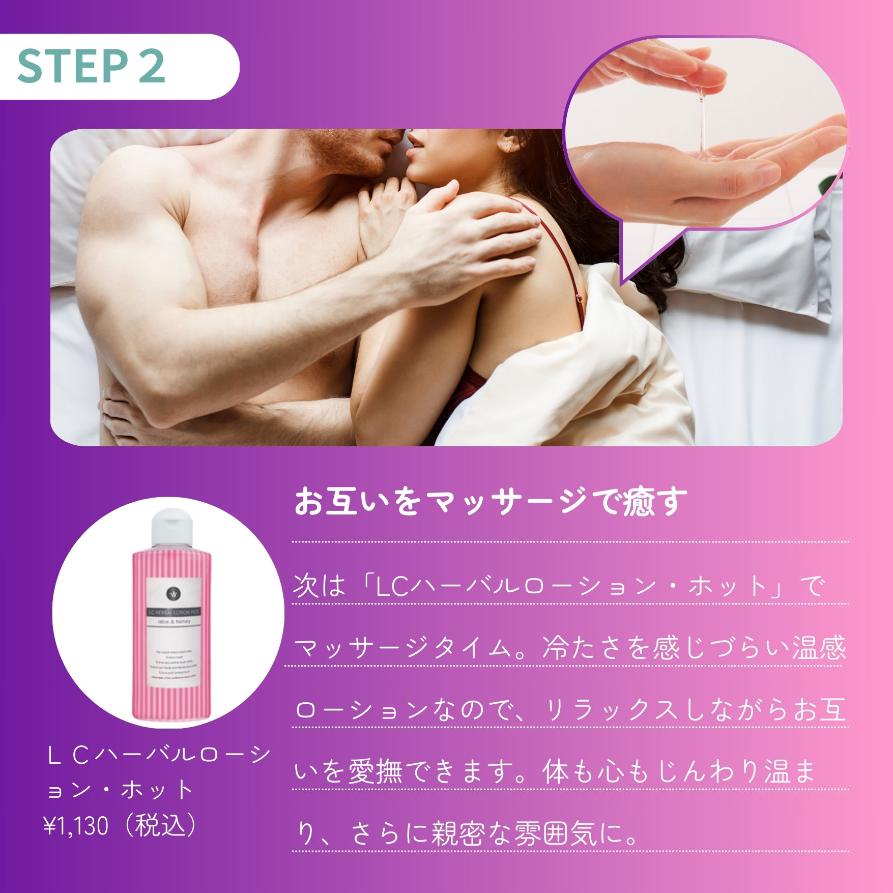 LCハーバルローション・ホット