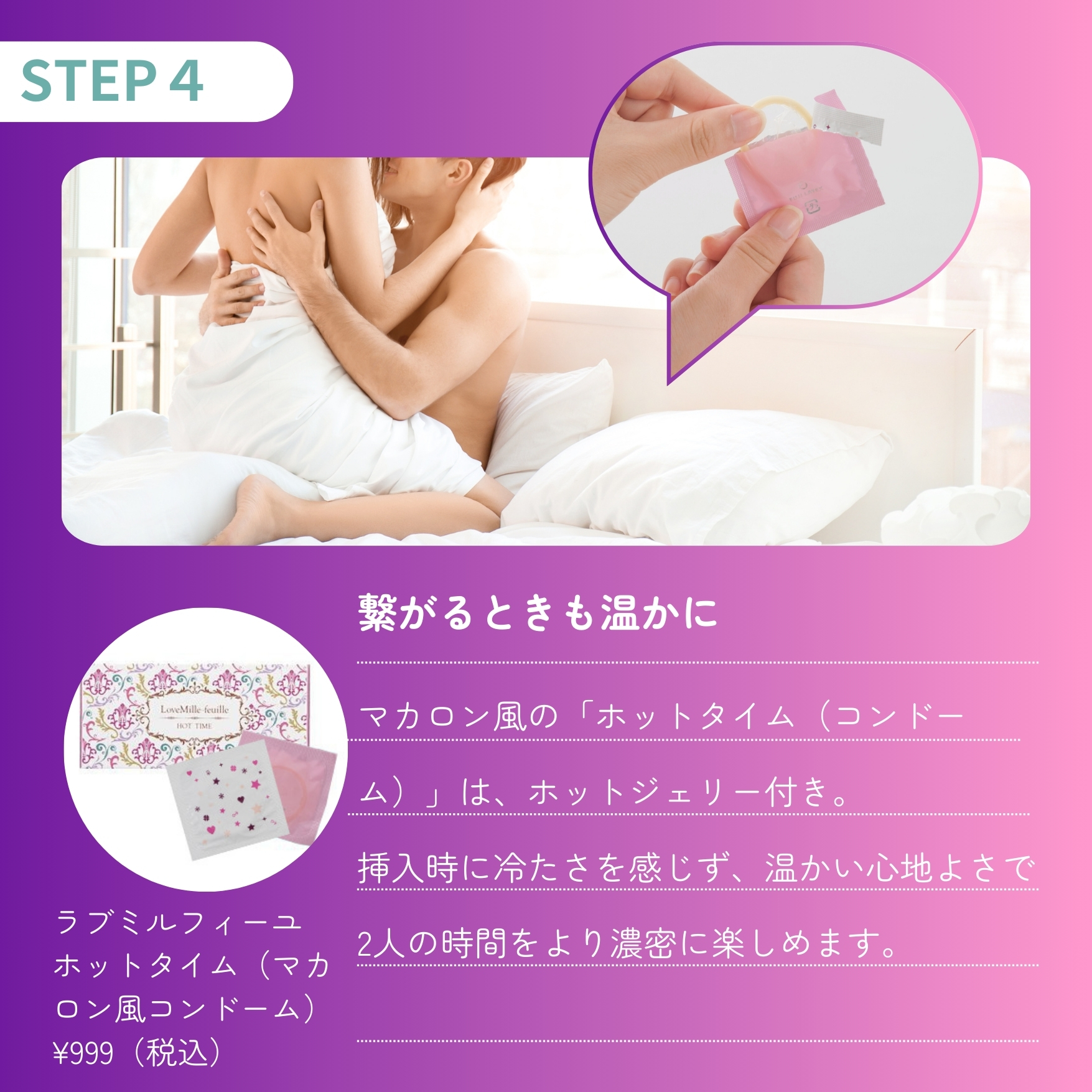 ラブミルフィーユ ホットタイム