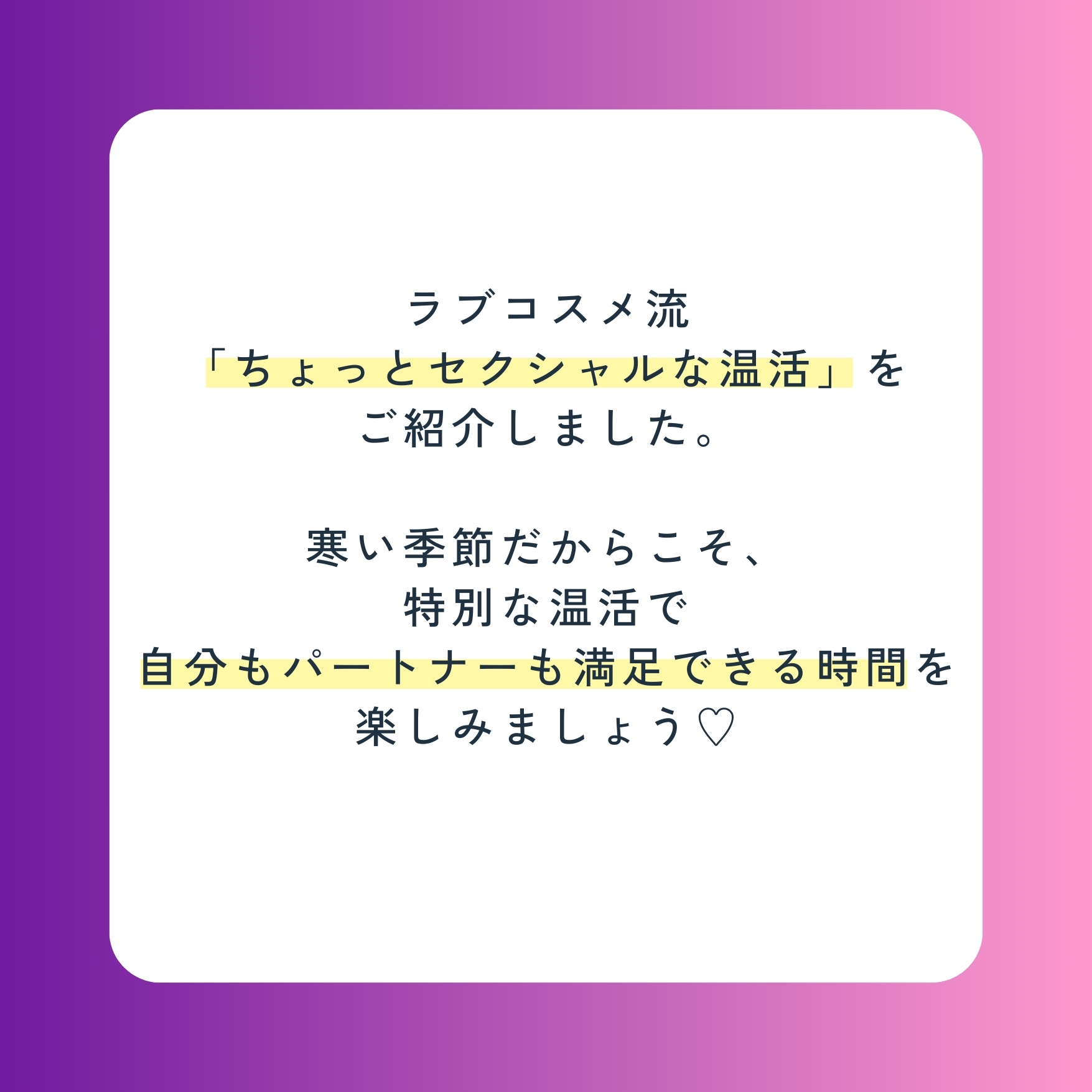 セクシャル温活まとめ