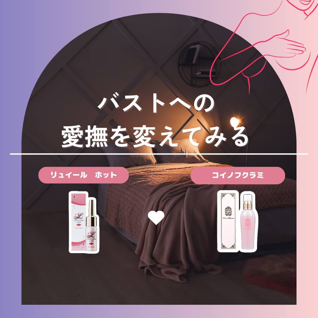 リュイール ホット×コイノフクラミ
