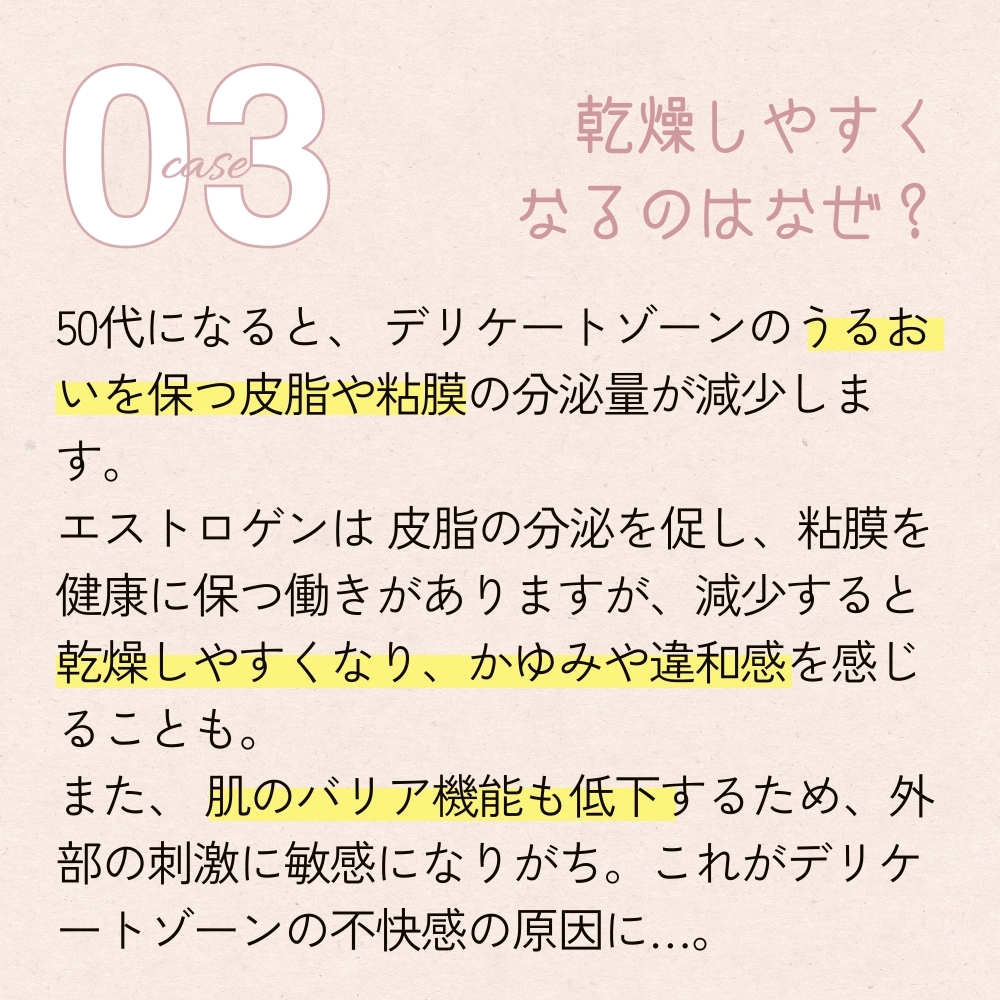デリケートゾーン乾燥　悩み