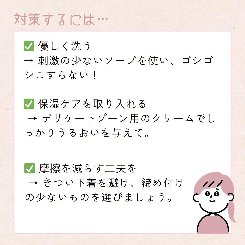 デリケートゾーン乾燥　対策