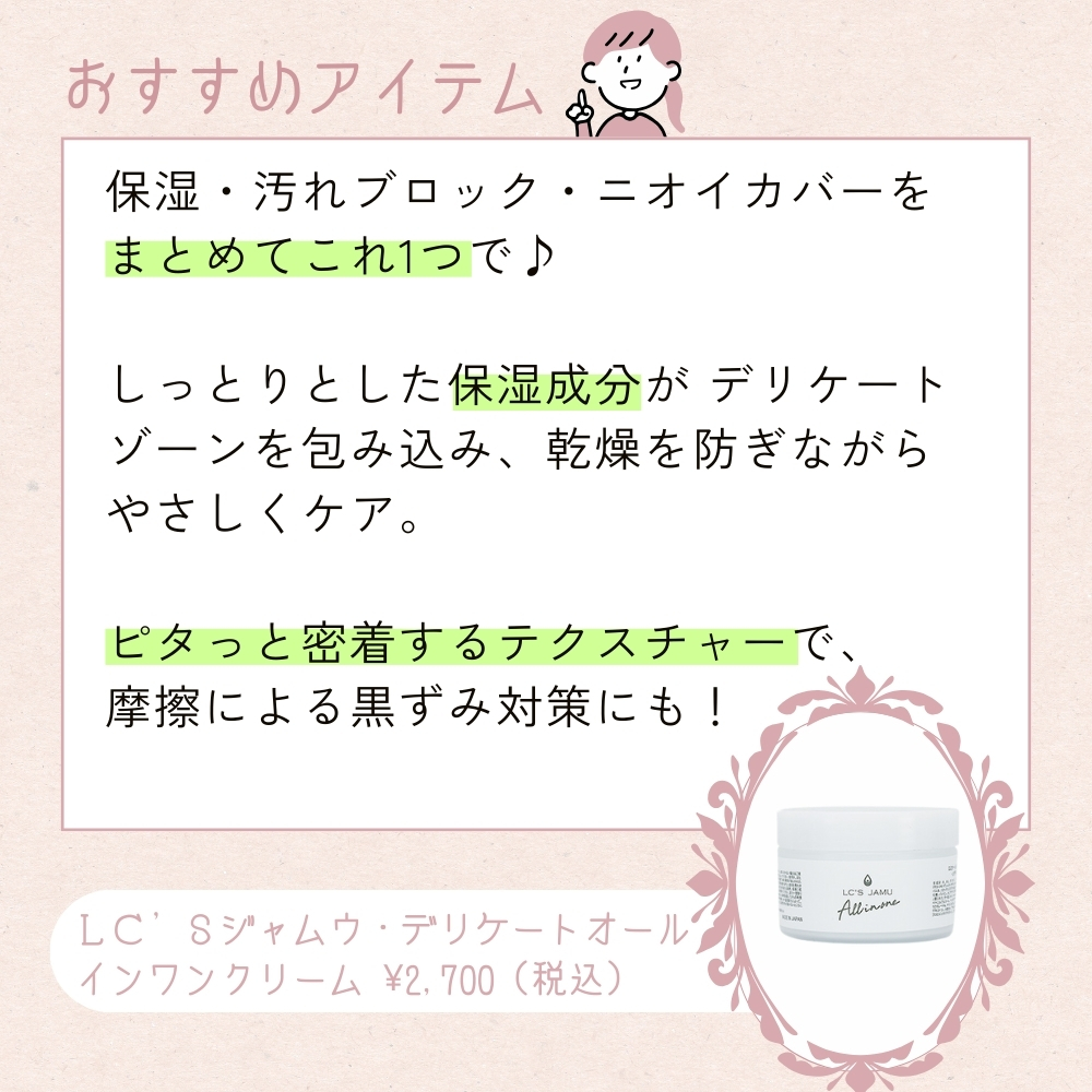 ＬＣ’Ｓジャムウ・デリケート　オールインワンクリーム