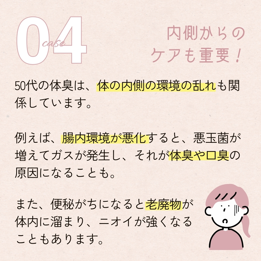 インナーケア　悩み