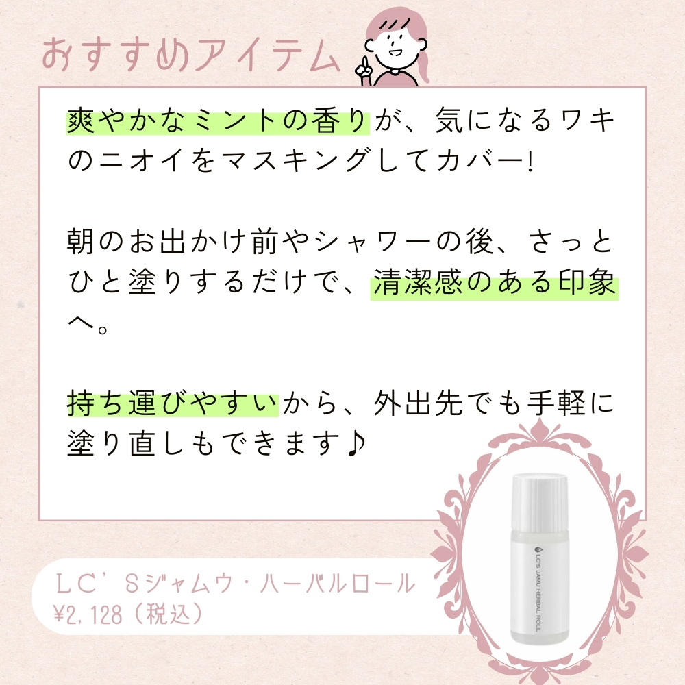 ＬＣ’Ｓジャムウ・ハーバルロール