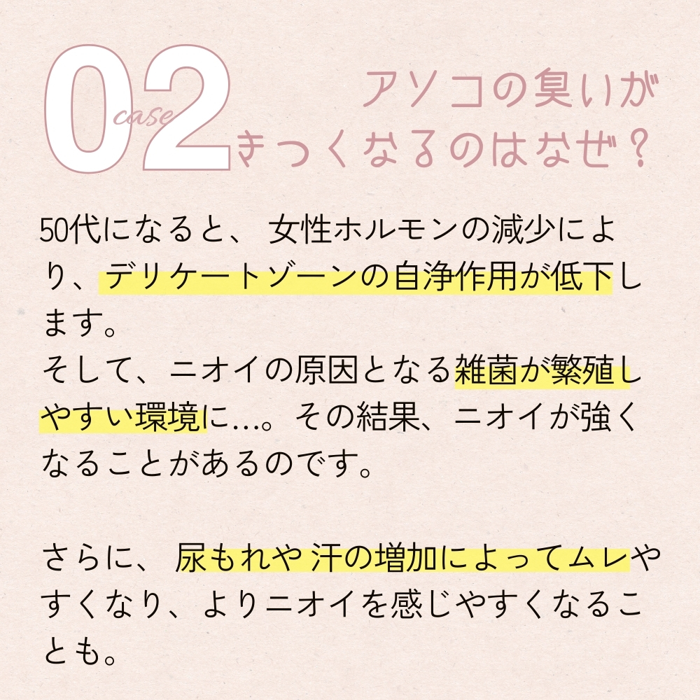 デリケートゾーン臭い　悩み