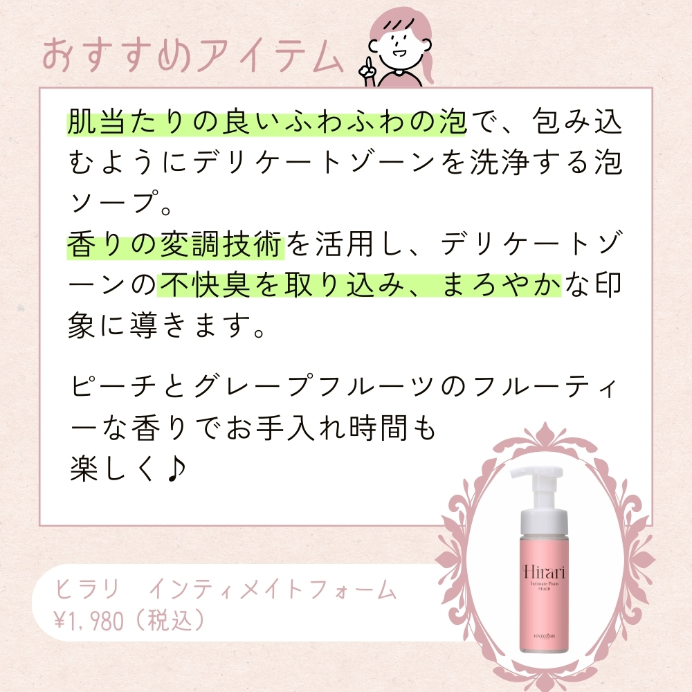 ヒラリ　インティメイトフォーム