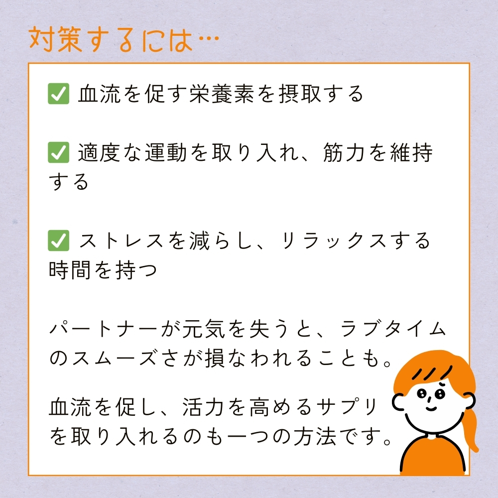 男性の元気のなさ 対策
