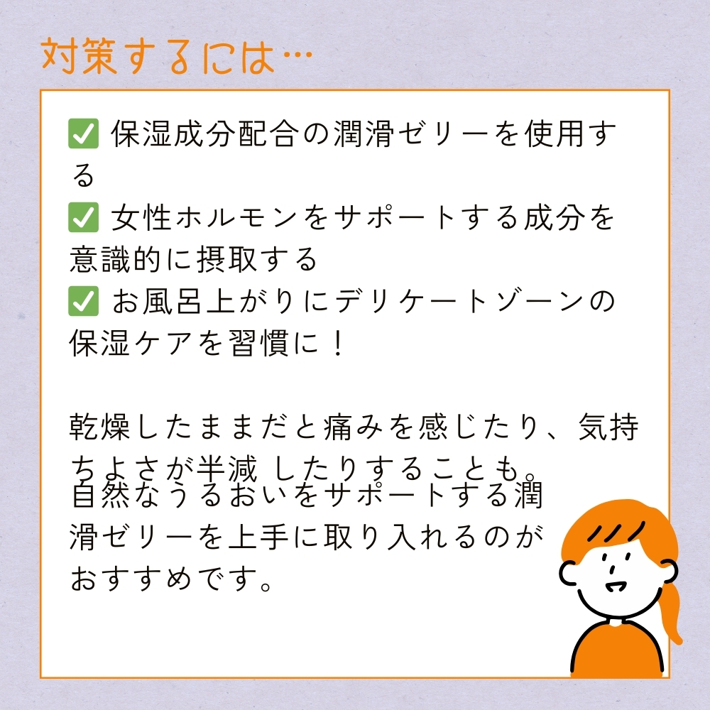 うるおい不足 対策