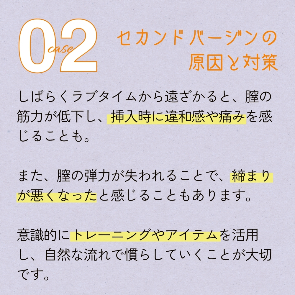 セカンドバージン 悩み
