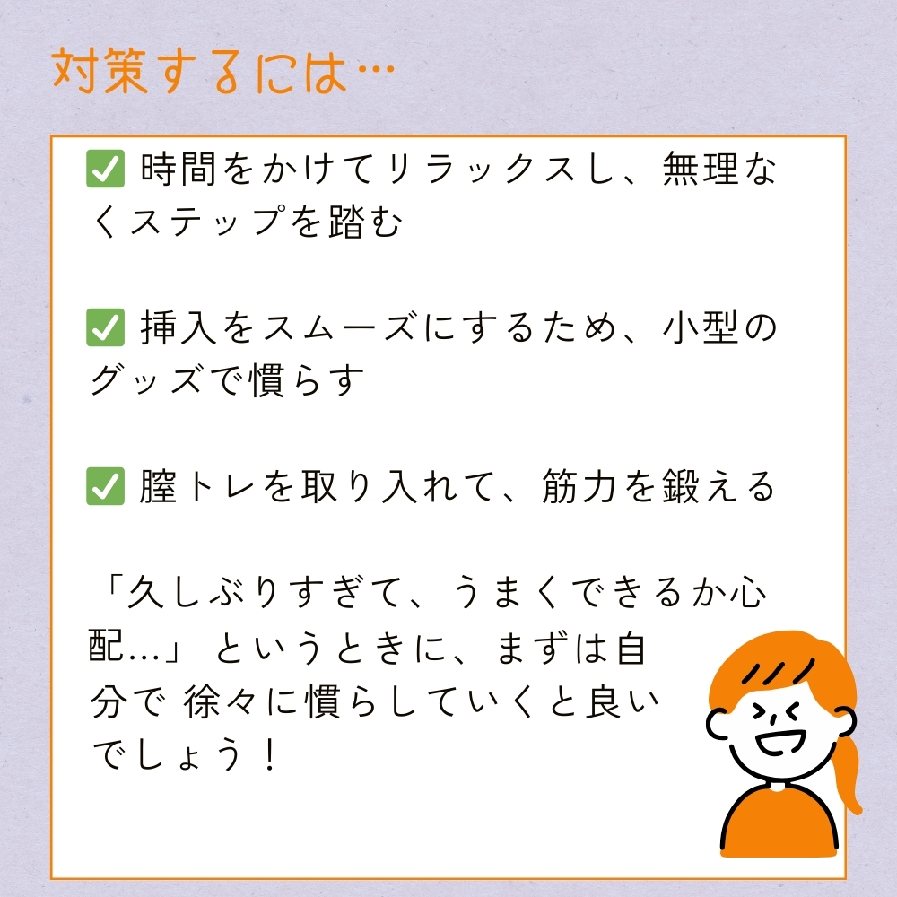 セカンドバージン 対策