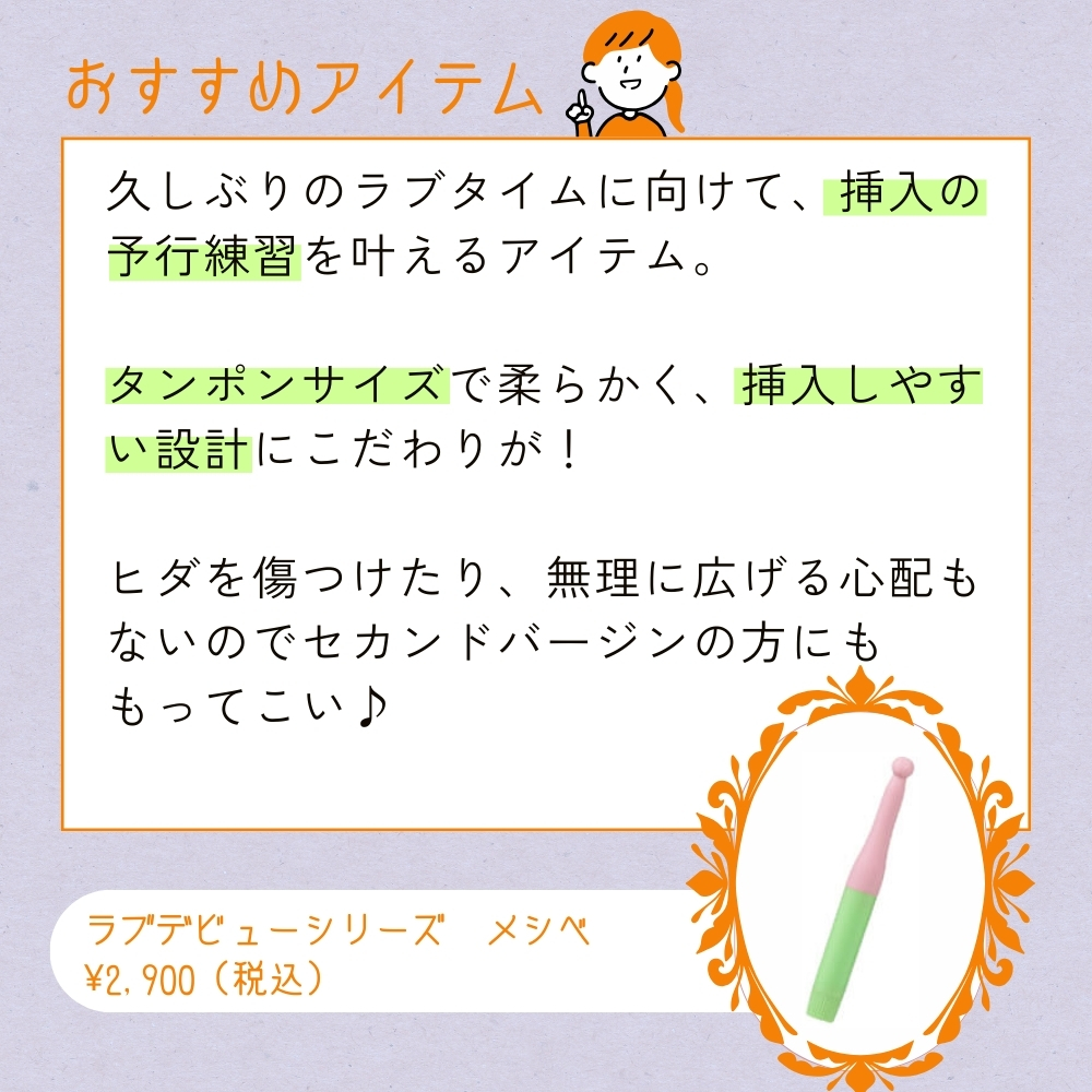 ラブデビューシリーズ メシベ