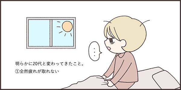 全然疲れが取れない