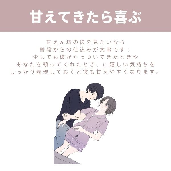 甘えさせ方②