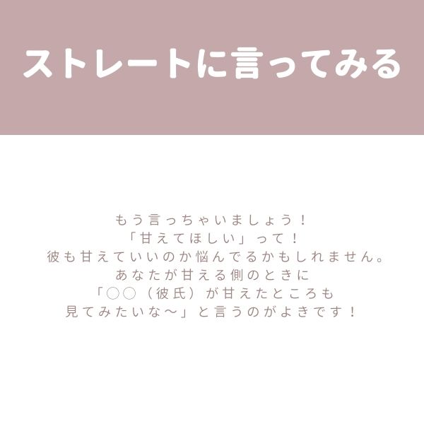 甘えさせ方④