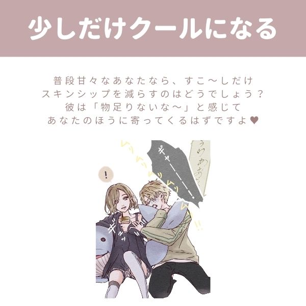 甘えさせ方⑤