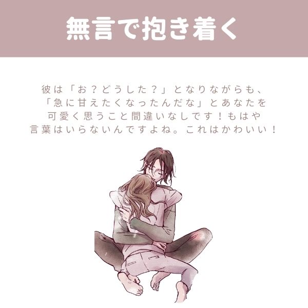 甘え方①