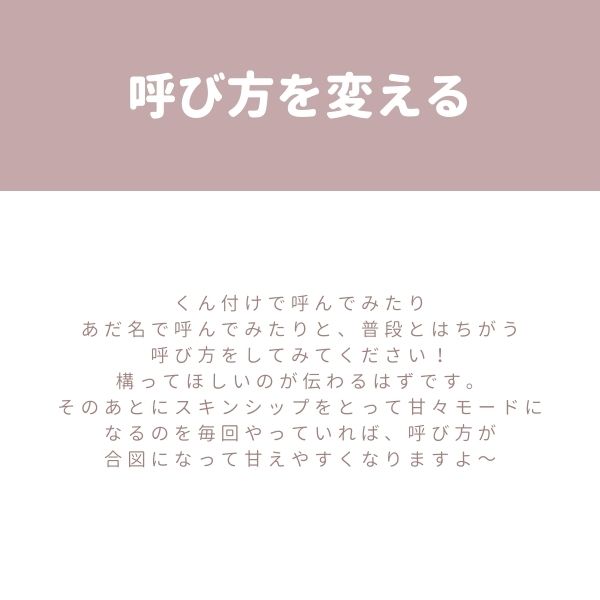 甘え方②
